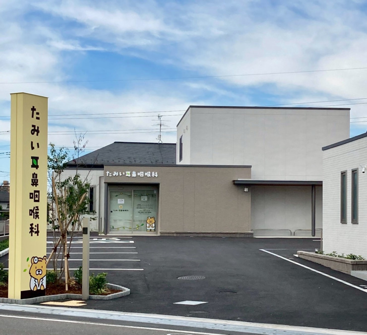 たみい耳鼻咽喉科の画像