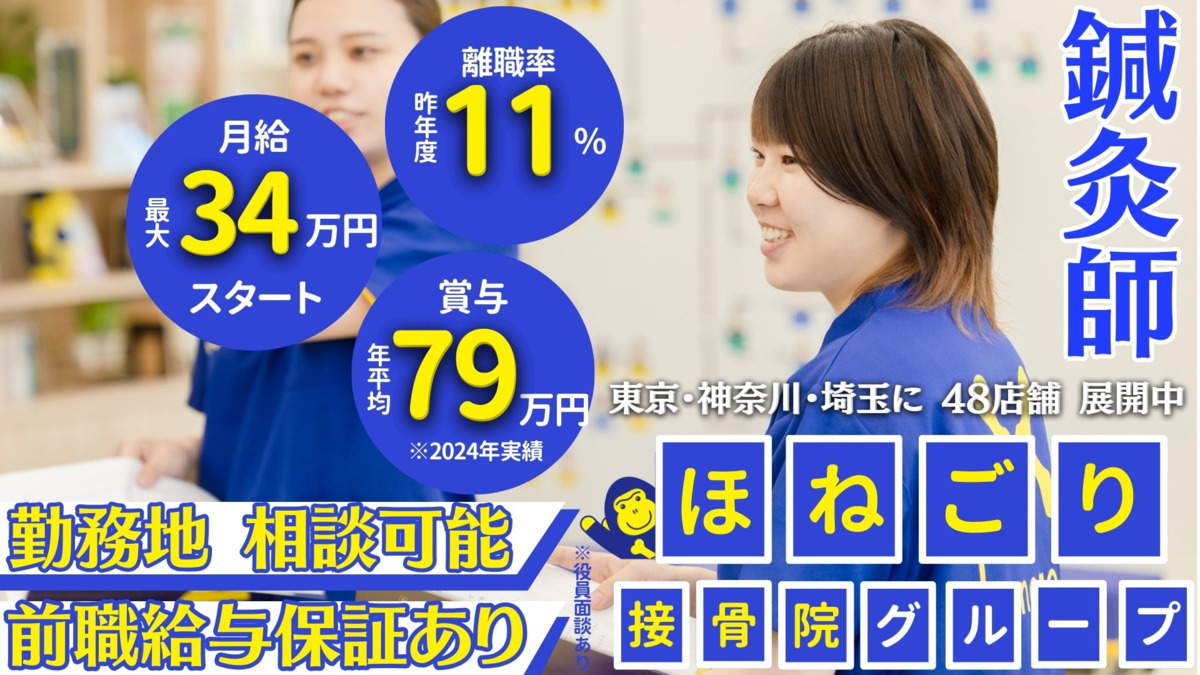 ほねごり接骨院はりきゅう院　羽村五ノ神院の写真