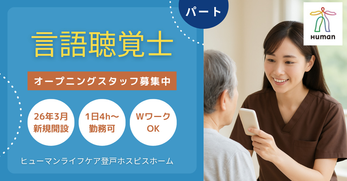 ヒューマンライフケア登戸ホスピスホームの写真