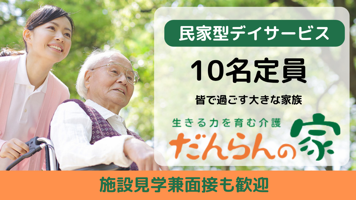 だんらんの家 鎌ケ谷の画像