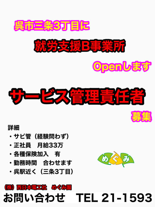 めぐみ　ワーク　就労支援B事業所（サービス管理責任者の求人）の写真2枚目：