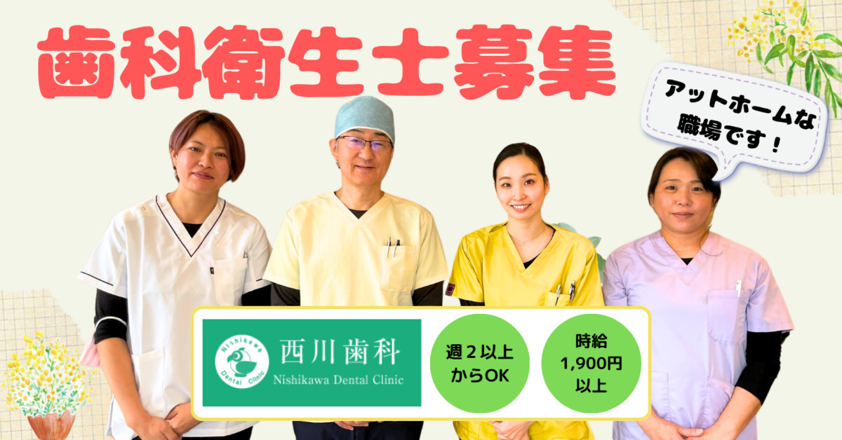 西川歯科医院の写真