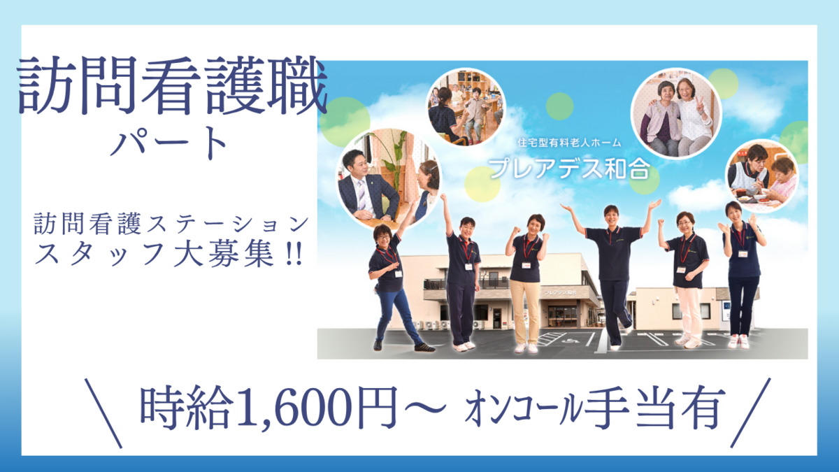 エミシア訪問看護ステーション和合の写真