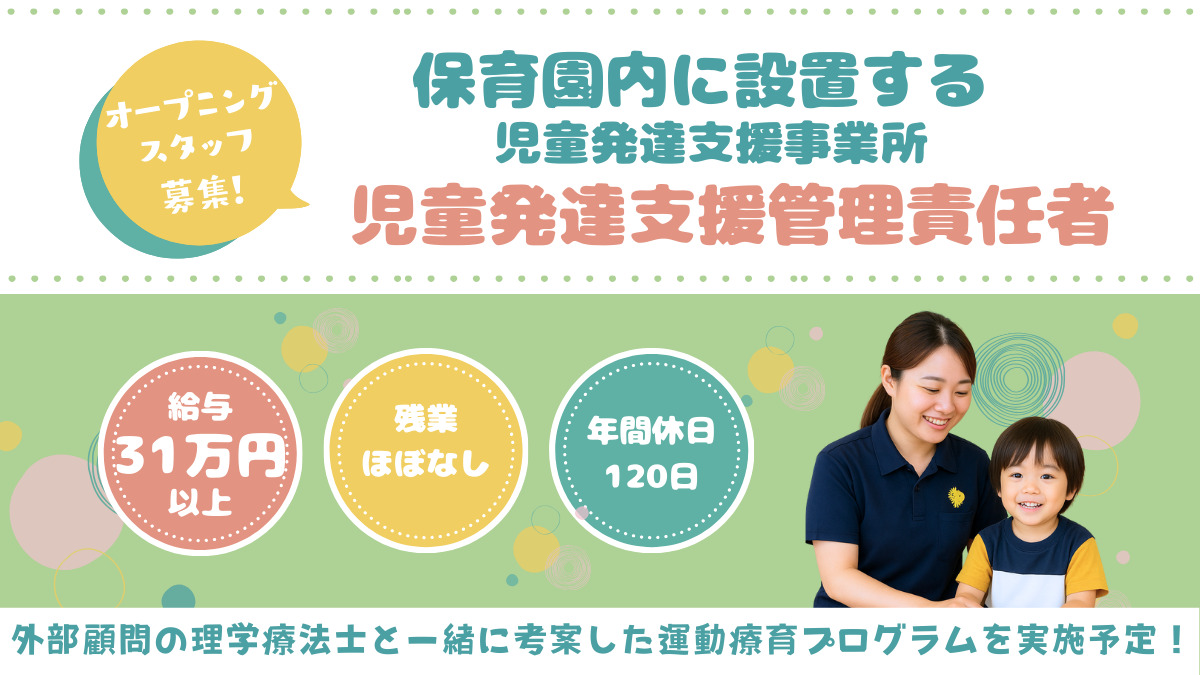 ひまわりキッズガーデン有明内(児童発達支援管理責任者の求人)の写真: