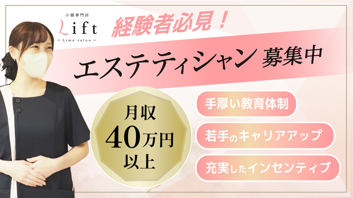 小顔専門店Lift(リフト)船橋店の写真