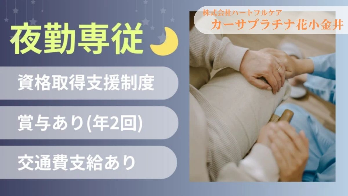 介護付有料老人ホーム　カーサプラチナ花小金井（介護職/ヘルパーの求人）の写真