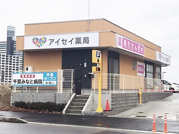 株式会社アイセイ薬局　アイセイ薬局　千葉みなと店（薬剤師の求人）の写真3枚目：アイセイ薬局　千葉みなと店の外観