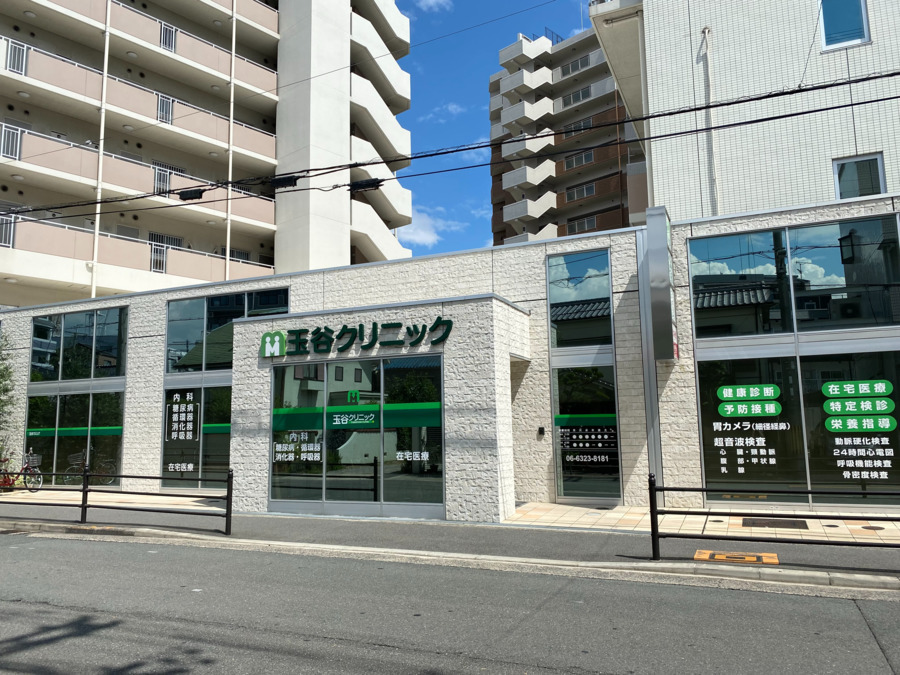 玉谷クリニックの写真
