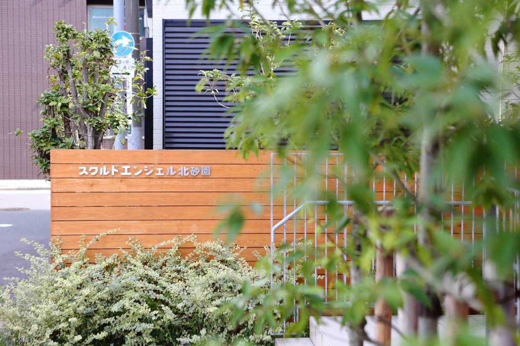 スクルドエンジェル保育園増田園の写真: