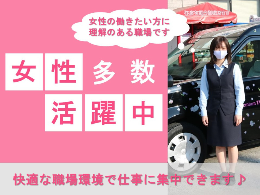 勝山自動車株式会社 北方営業所（介護タクシー/ドライバーの求人）の写真2枚目：