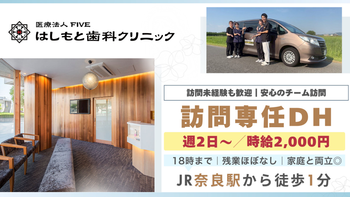 医療法人FIVE はしもと歯科クリニック（歯科衛生士の求人）の写真：