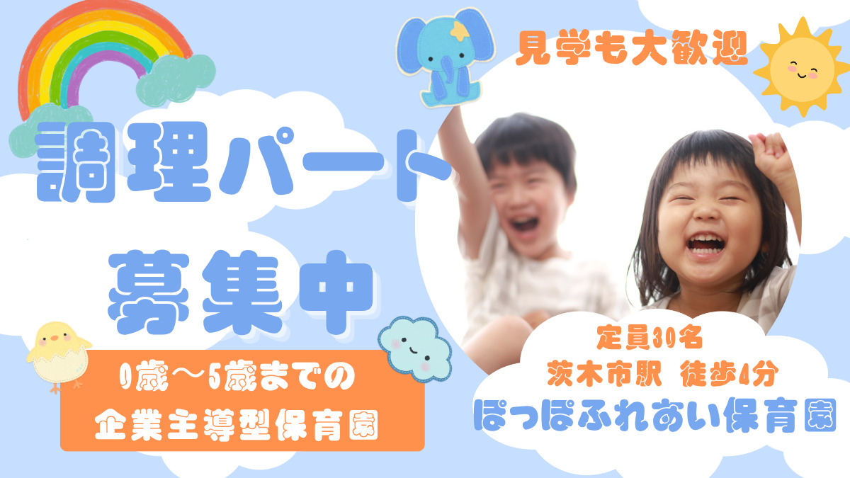 ぽっぽふれあい保育園の写真