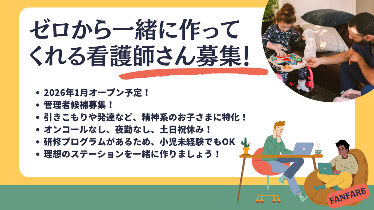 ファンファーレ訪問看護の画像