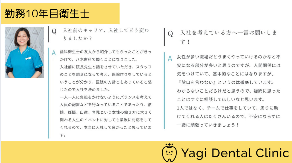 医療法人明景会　八木歯科（歯科衛生士の求人）の写真3枚目：