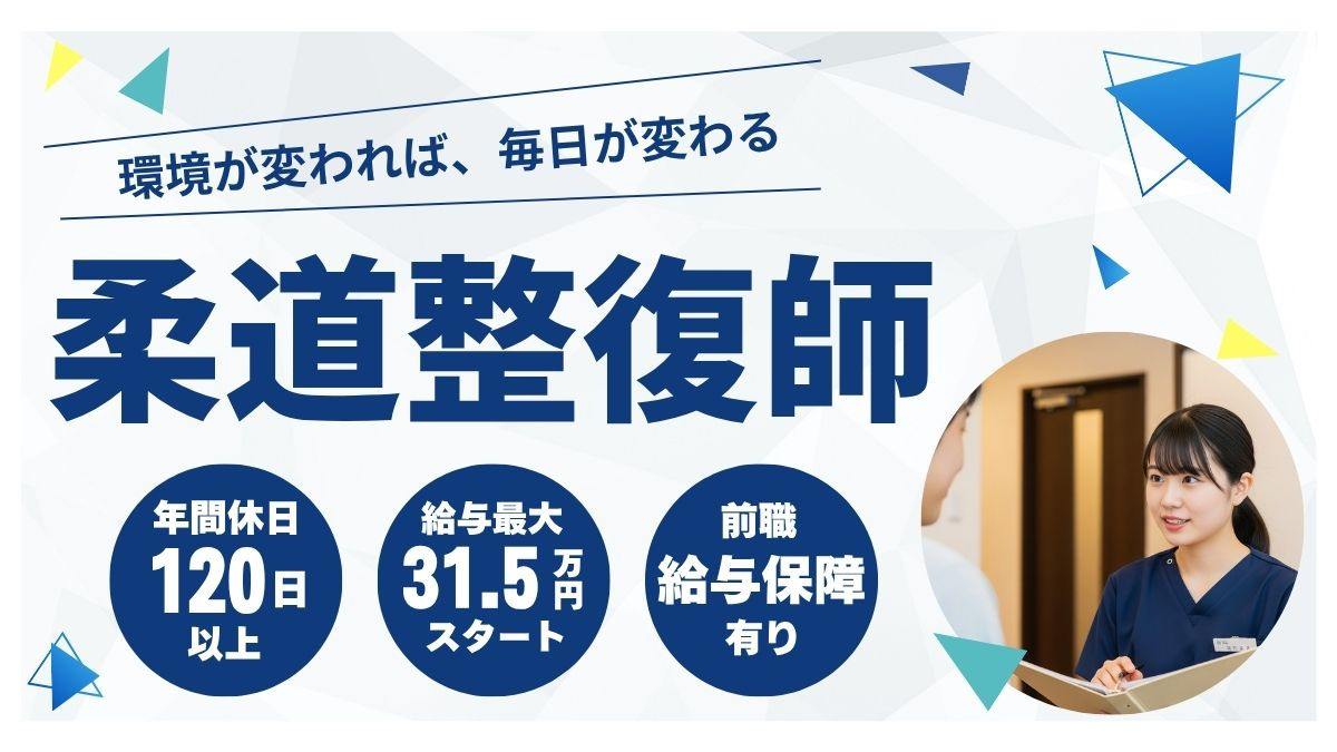 ほねキング八柱駅南口整骨院の写真