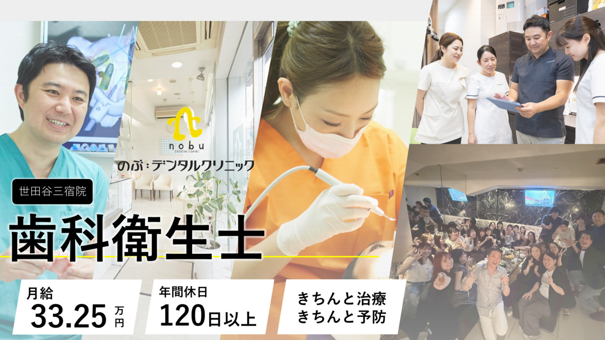 のぶデンタルクリニック三宿（医療法人社団歯整会 ）の写真