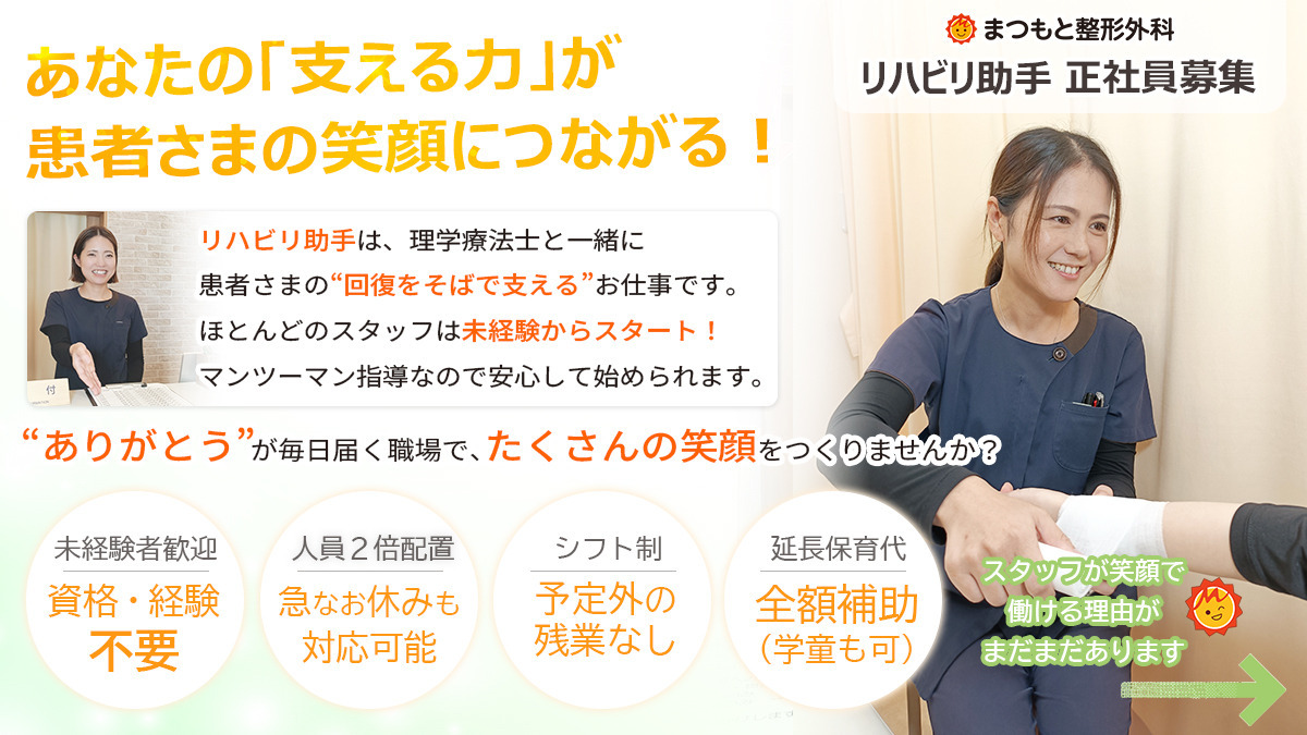 まつもと整形外科の写真