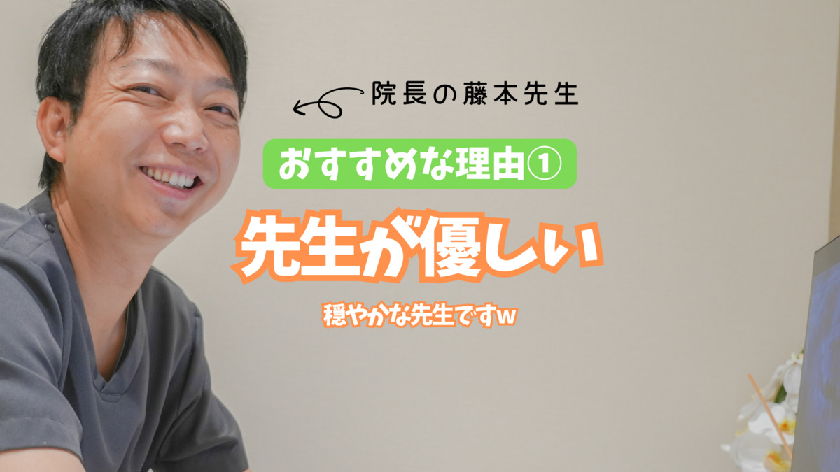 北安東ふじもと歯科医院（歯科衛生士の求人）の写真2枚目：