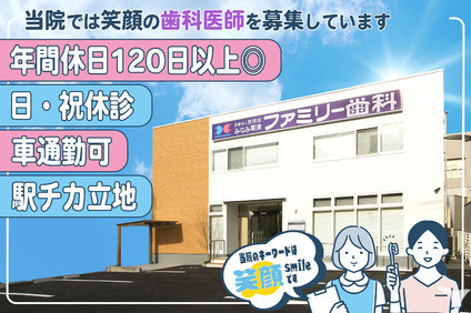 みなみ草津ファミリー歯科(歯科衛生士の求人)の写真1枚目:
