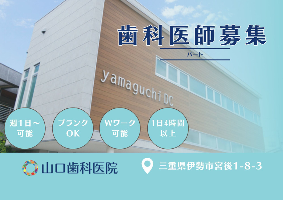 医療法人YDC 山口歯科医院の写真
