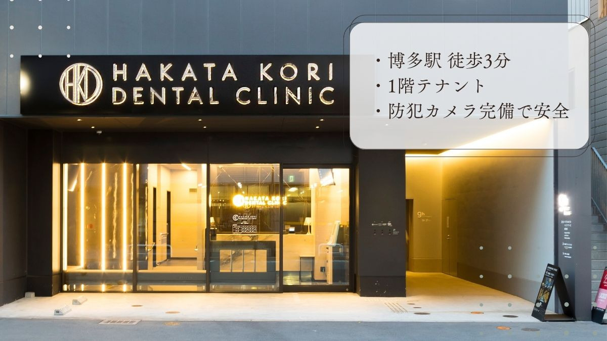 医療法人コントリビューション　博多こおり歯科（歯科衛生士の求人）の写真2枚目：