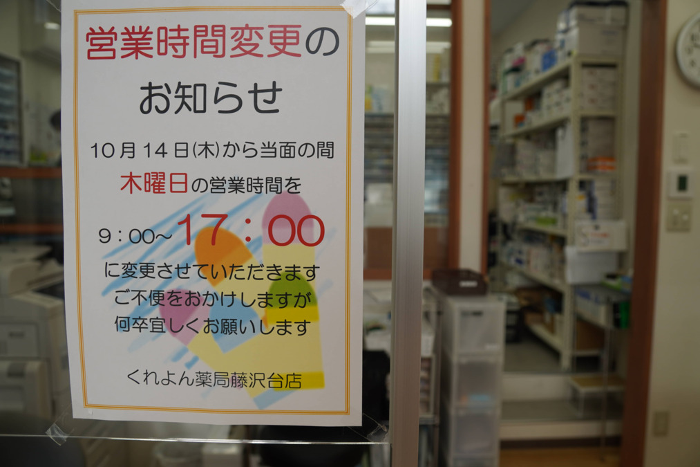 くれよん薬局 藤沢台店の写真7枚目：