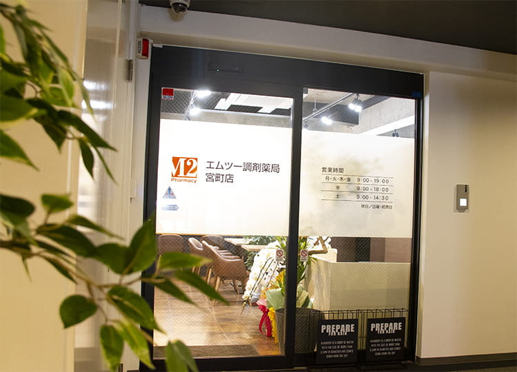 エムツー調剤薬局　宮町店の画像