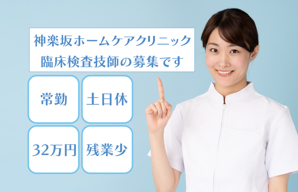 神楽坂ホームケアクリニックの写真