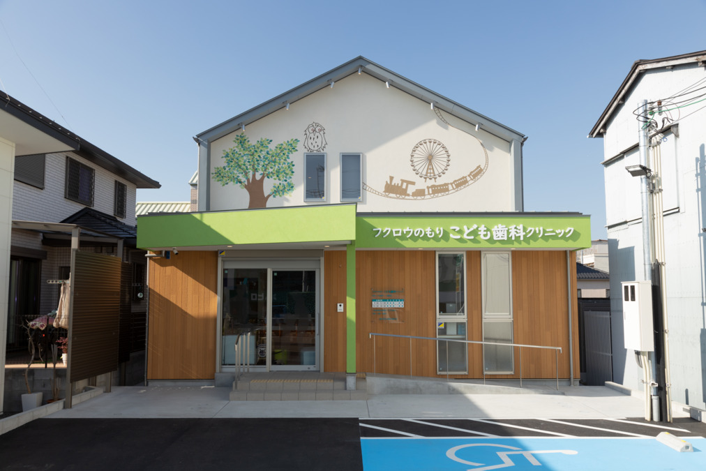 フクロウのもり こども歯科クリニックの写真
