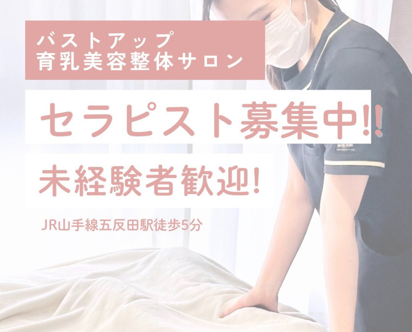 バストアップ美容整体Via東京 五反田店の写真2枚目：