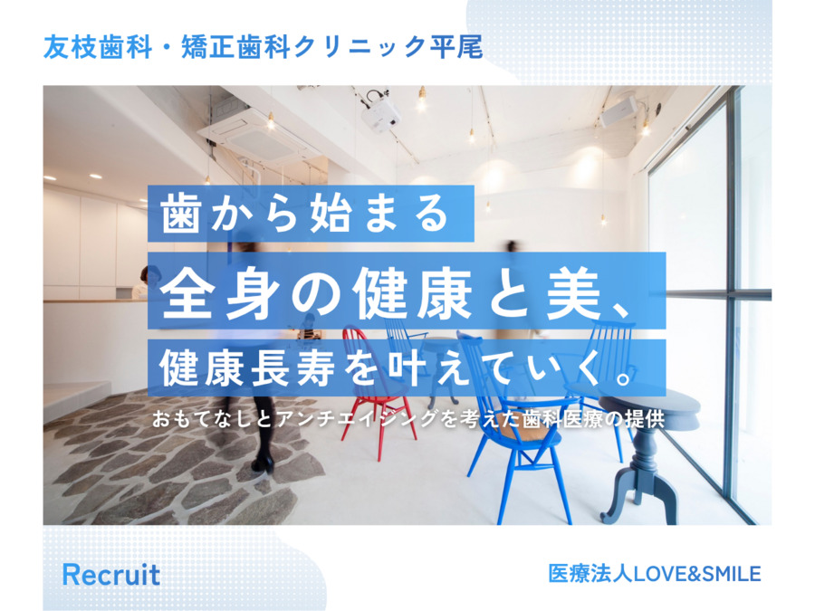 友枝歯科・矯正歯科クリニック平尾の写真