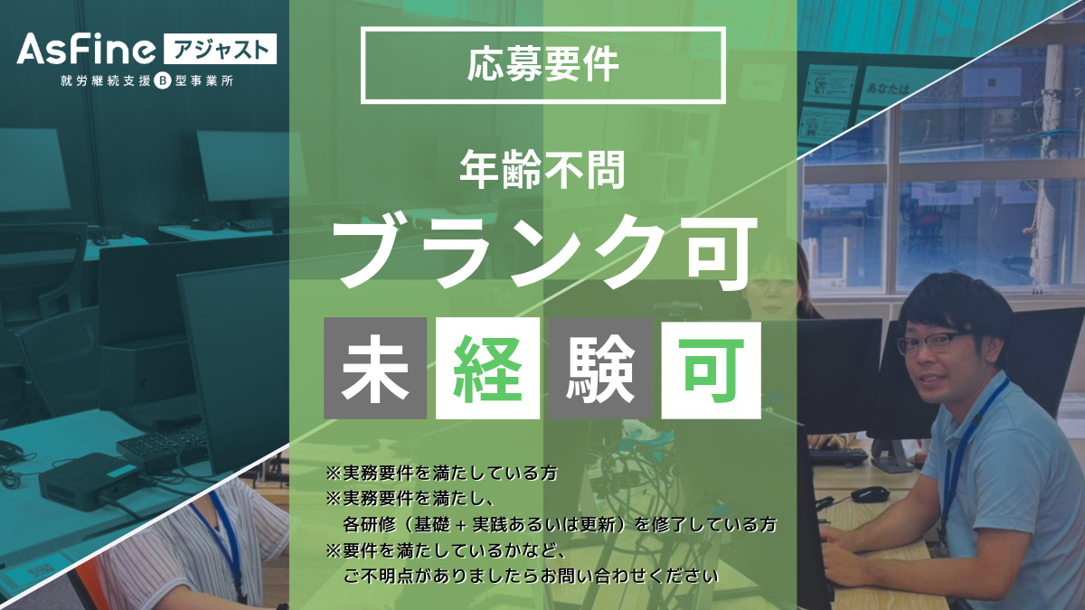 就労継続支援B型事業所　AsFineアジャスト　平野オフィス【2025年04月01日オープン】（サービス管理責任者の求人）の写真5枚目：