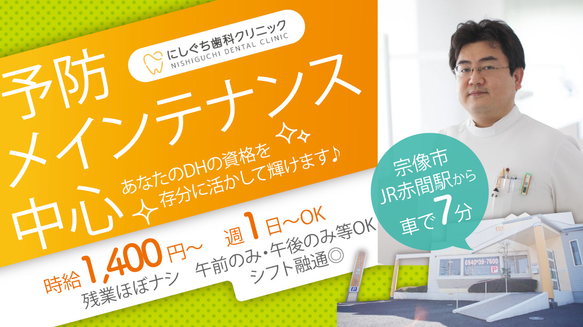 にしぐち歯科クリニックの写真