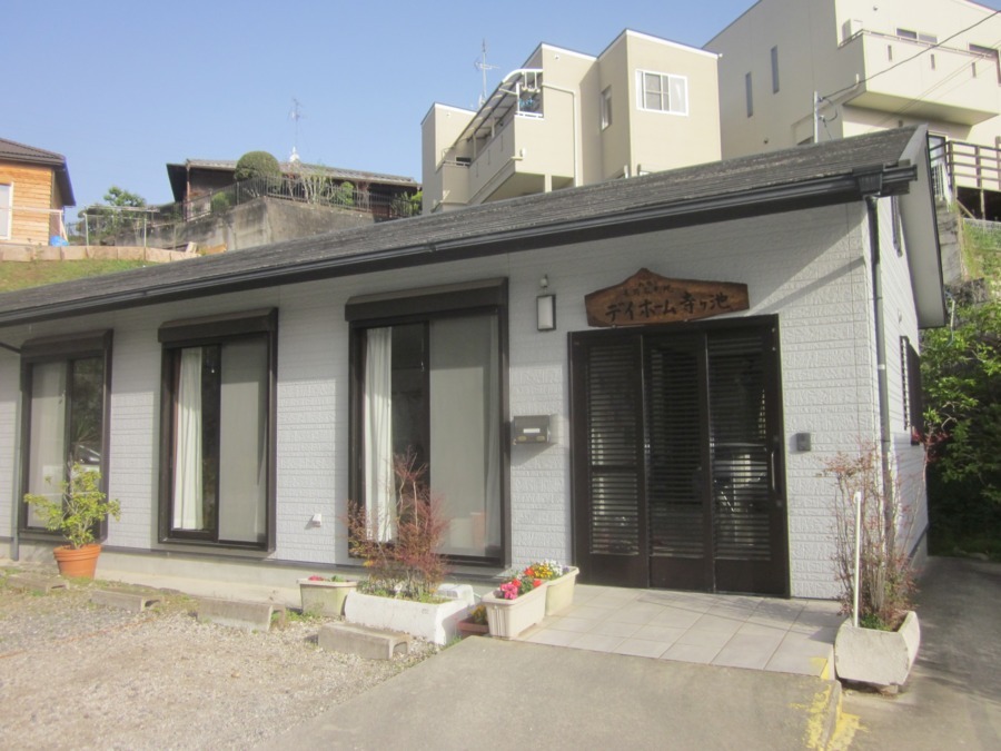 デイホーム寺ヶ池の写真