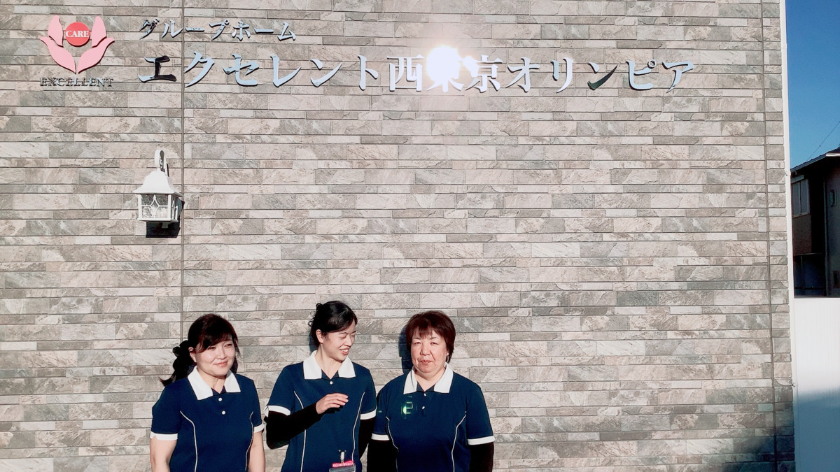 エクセレント西東京オリンピア（介護職/ヘルパーの求人）の写真2枚目：