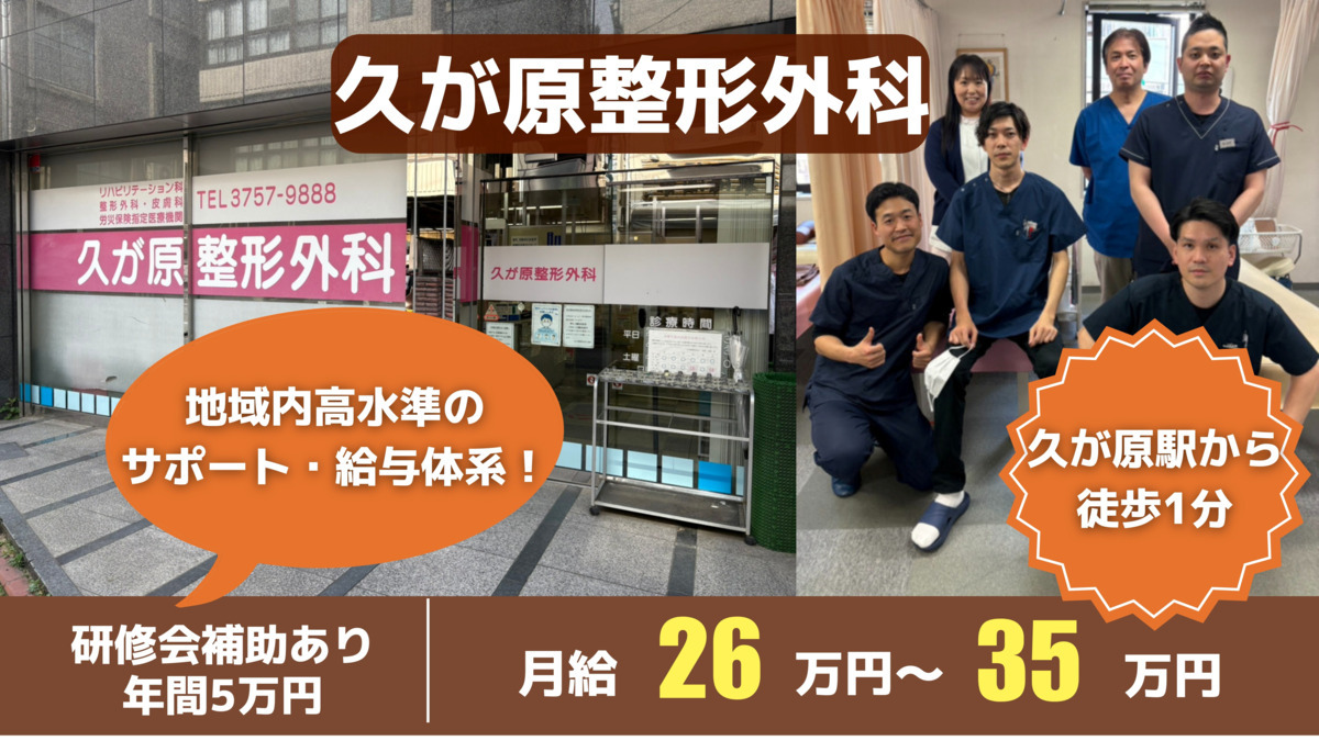 久が原整形外科の写真