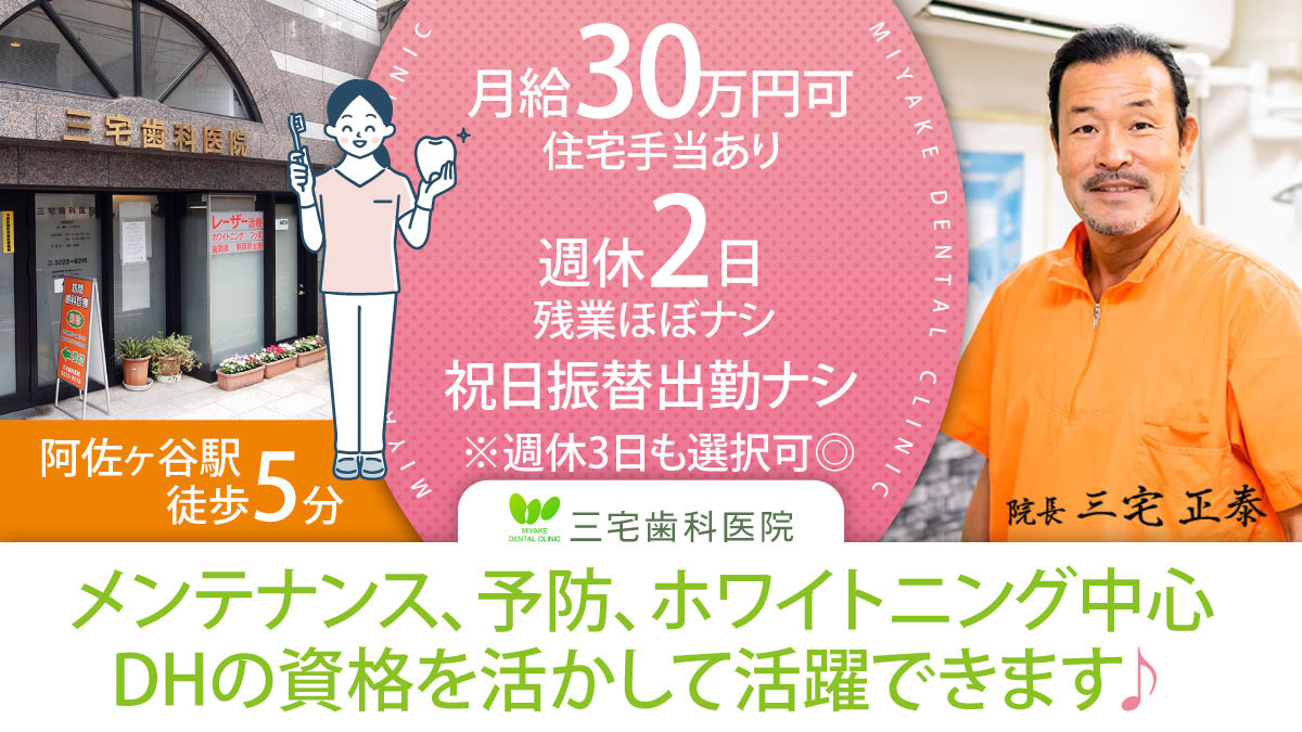 三宅歯科医院の写真