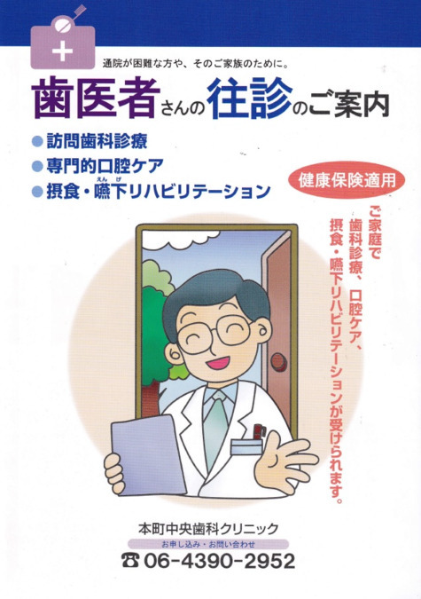 本町中央歯科クリニック（歯科衛生士の求人）の写真5枚目：