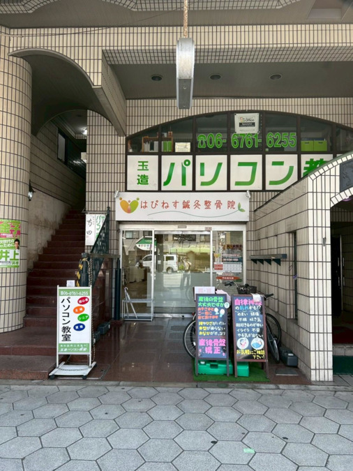 はぴねす鍼灸整骨院　玉造院（鍼灸師の求人）の写真2枚目：外観