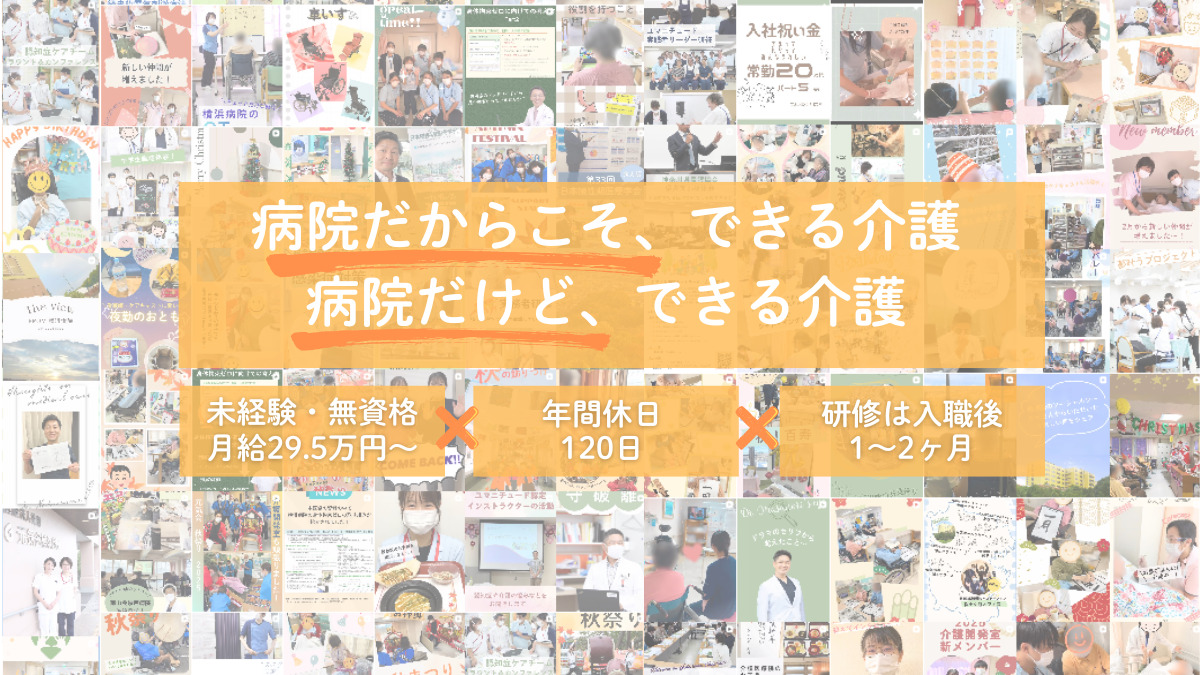 医療法人社団元気会横浜病院 介護医療院の写真