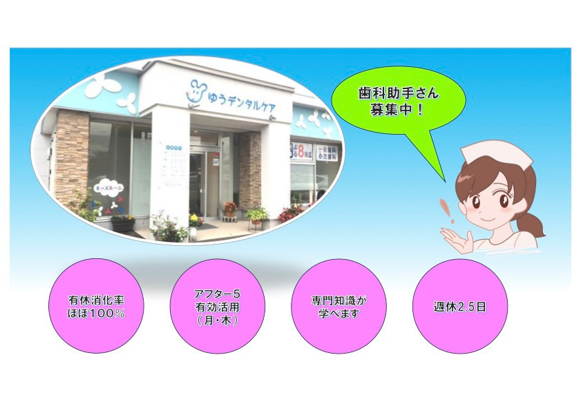 ゆうデンタルケアの写真