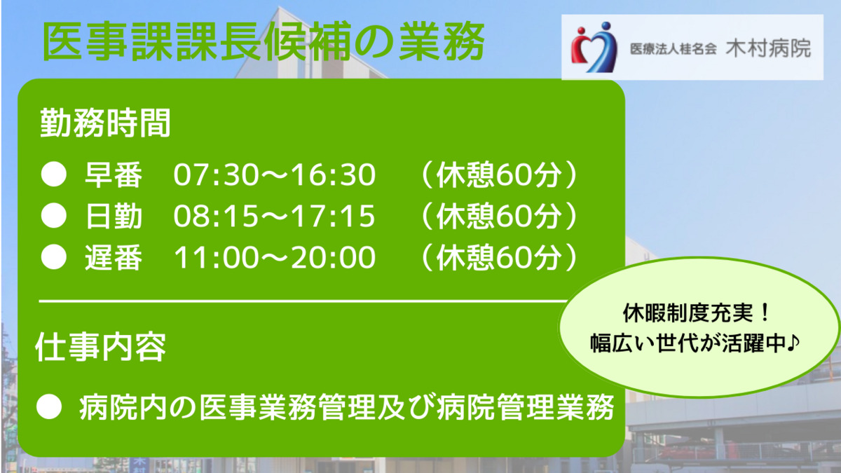 木村病院(医療事務/受付の求人)の写真2枚目: