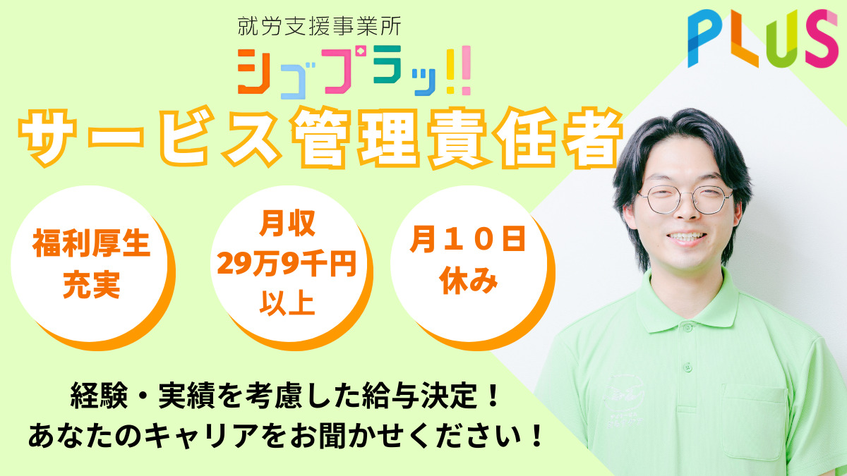 就労支援事業所 シゴプラッ!!の写真