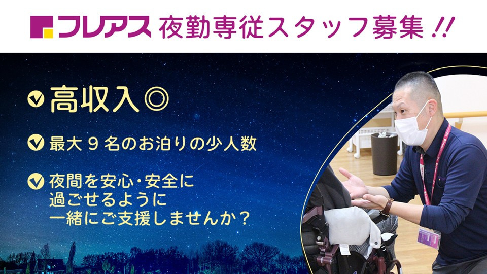 フレアス看護小規模多機能草加の写真