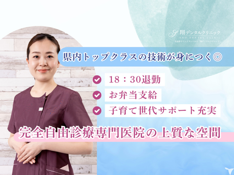 医療法人 翔聖会 翔デンタルクリニックの写真