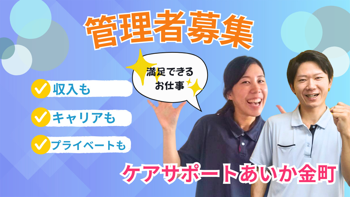 ケアサポートあいか金町の写真