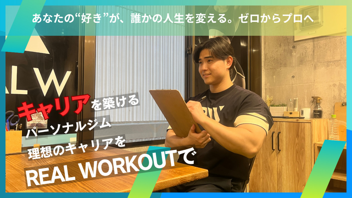 REALWORKOUT銀座店｜パーソナルジムの写真1枚目：