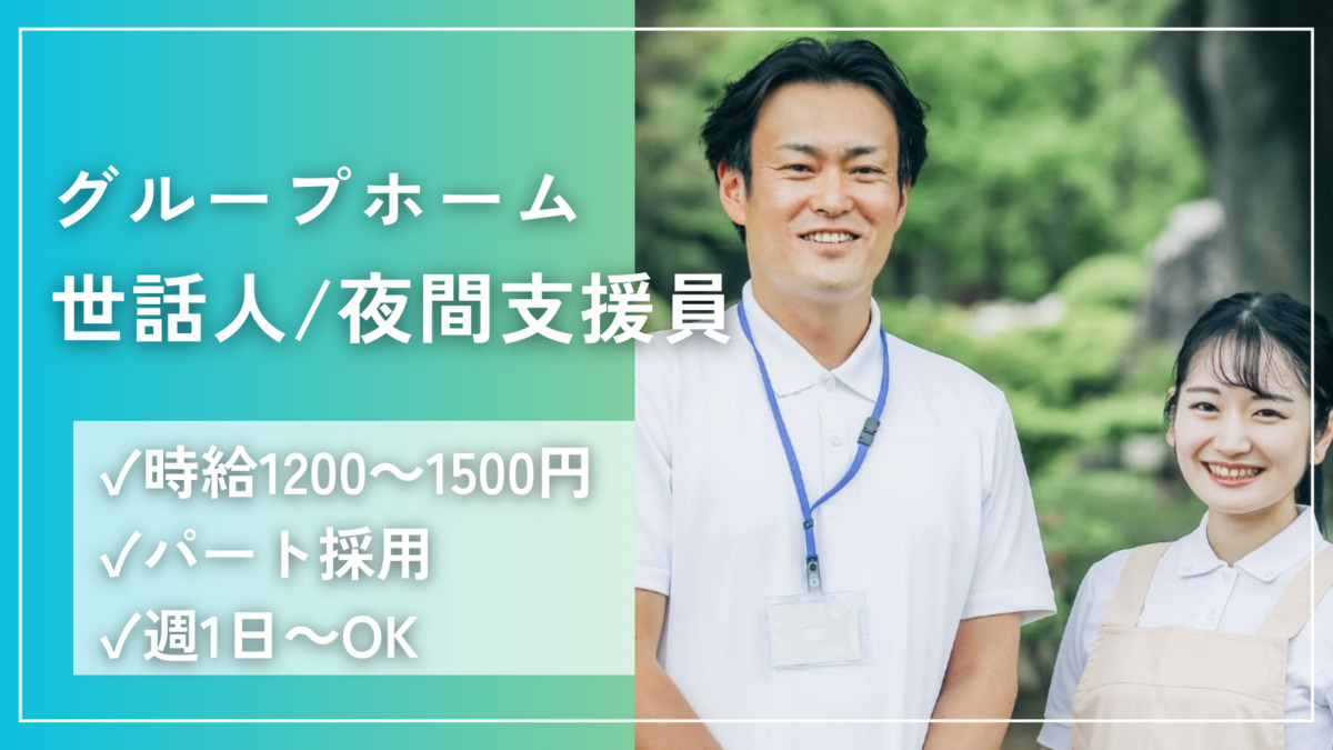 WITH YOUR SMILE(生活支援員の求人)の写真: