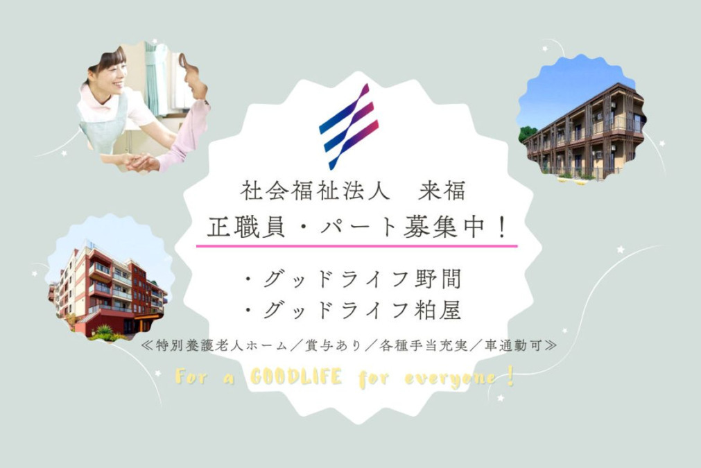 特別養護老人ホーム　グッドライフ粕屋の写真