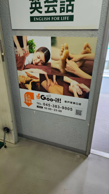 Goo-it!東戸塚東口店【2025年10月01日オープン】の写真4枚目: